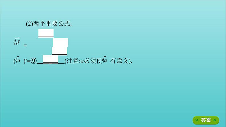 新课标2022版高考数学总复习第二章函数第五节指数与指数函数课件文第4页