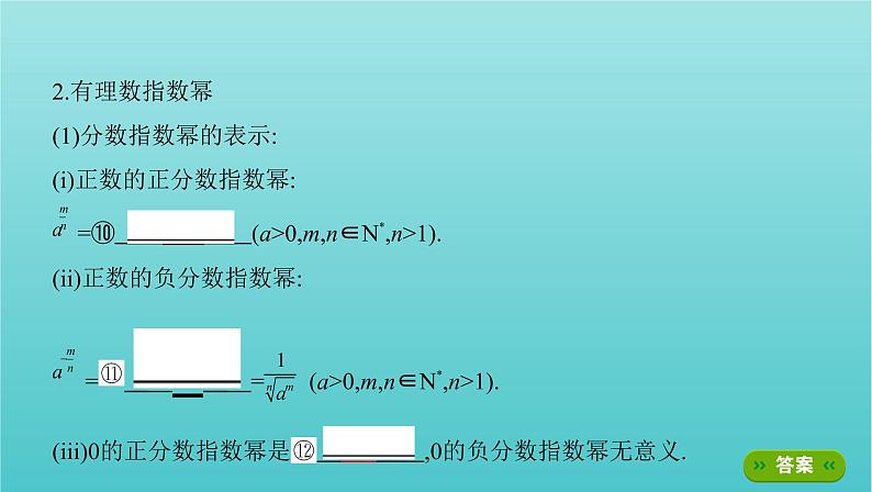 新课标2022版高考数学总复习第二章函数第五节指数与指数函数课件文第5页