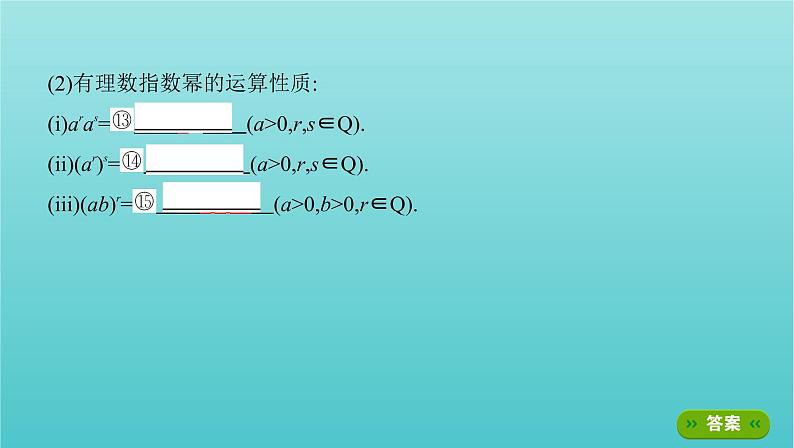 新课标2022版高考数学总复习第二章函数第五节指数与指数函数课件文第6页