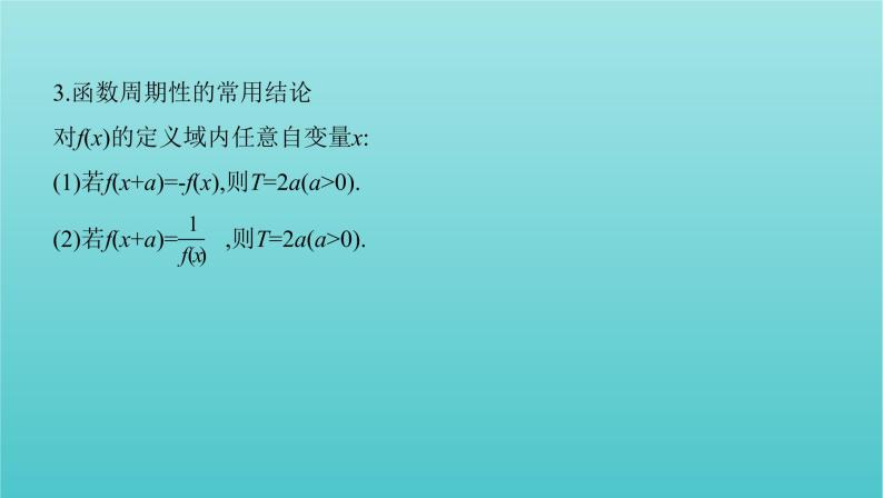 新课标2022版高考数学总复习第二章函数第三节函数的奇偶性与周期性课件理07