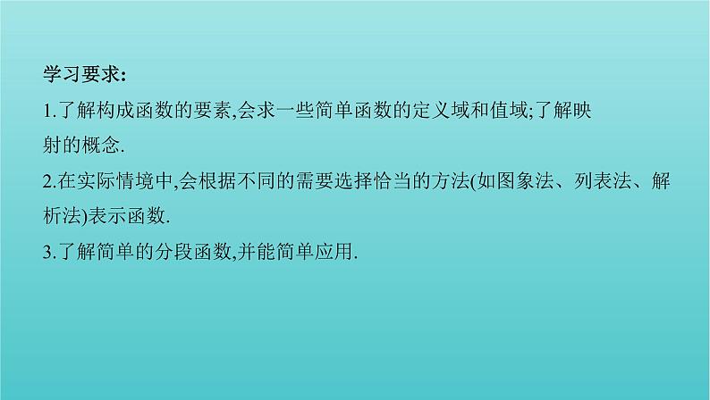 新课标2022版高考数学总复习第二章函数第一节函数及其表示课件理第2页