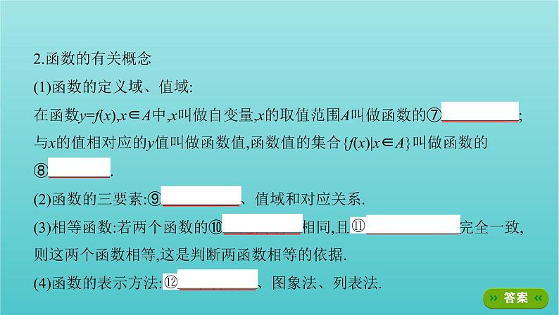 新课标2022版高考数学总复习第二章函数第一节函数及其表示课件理第5页