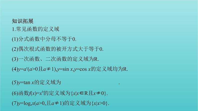 新课标2022版高考数学总复习第二章函数第一节函数及其表示课件理第7页