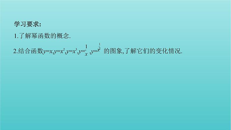 新课标2022版高考数学总复习第二章函数第四节二次函数与幂函数课件文第2页