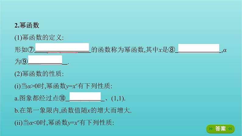 新课标2022版高考数学总复习第二章函数第四节二次函数与幂函数课件文第8页