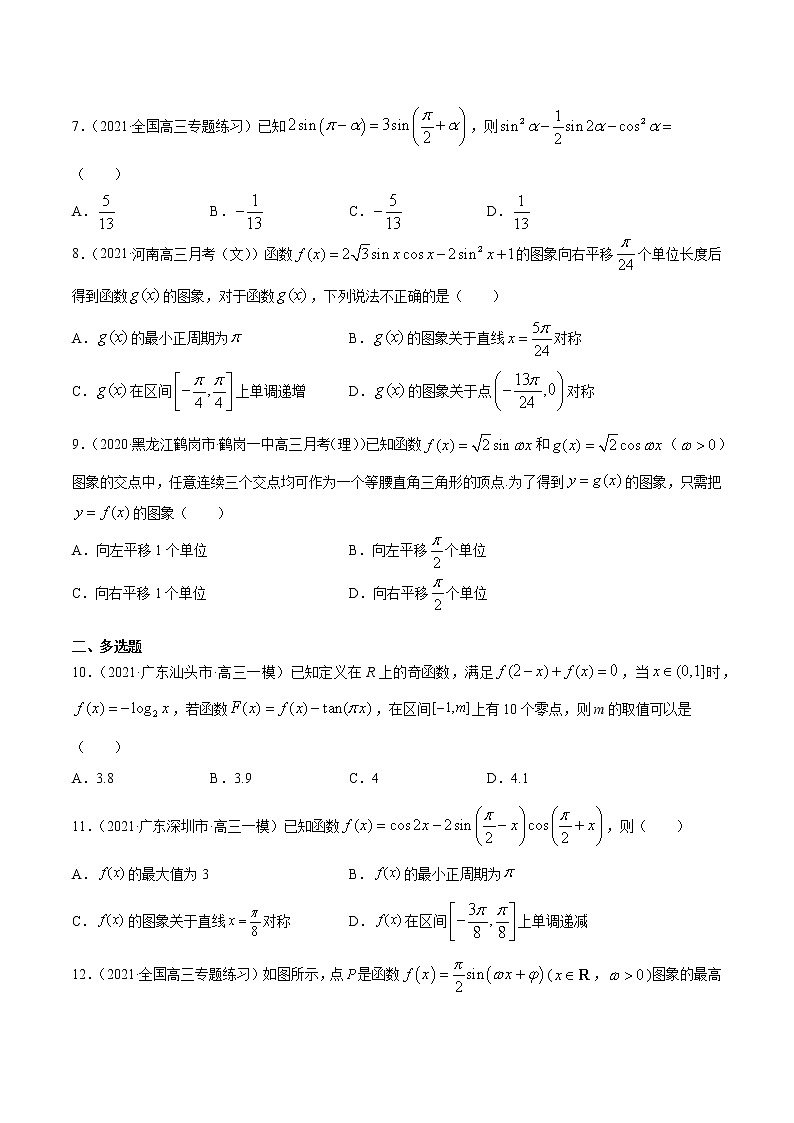 第4讲 三角函数与解三角形小题 2022高考新题好题汇编02