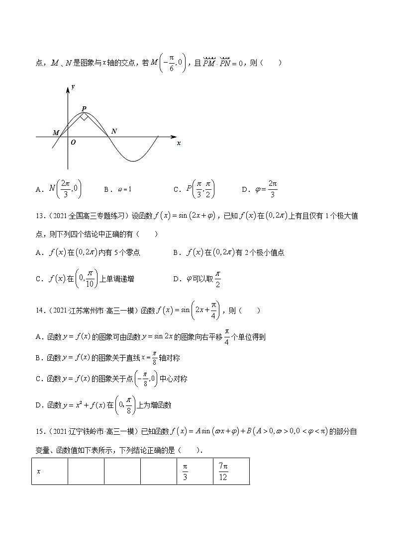 第4讲 三角函数与解三角形小题 2022高考新题好题汇编03
