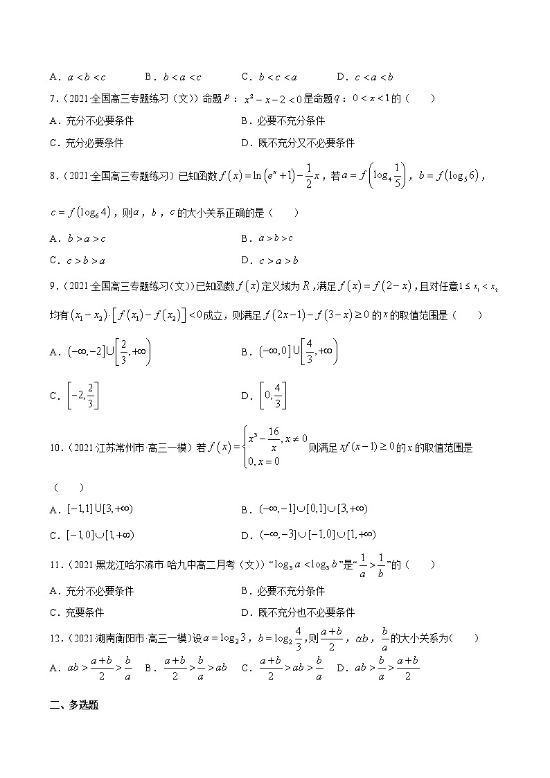 第7讲 不等式小题(原卷版)第2页