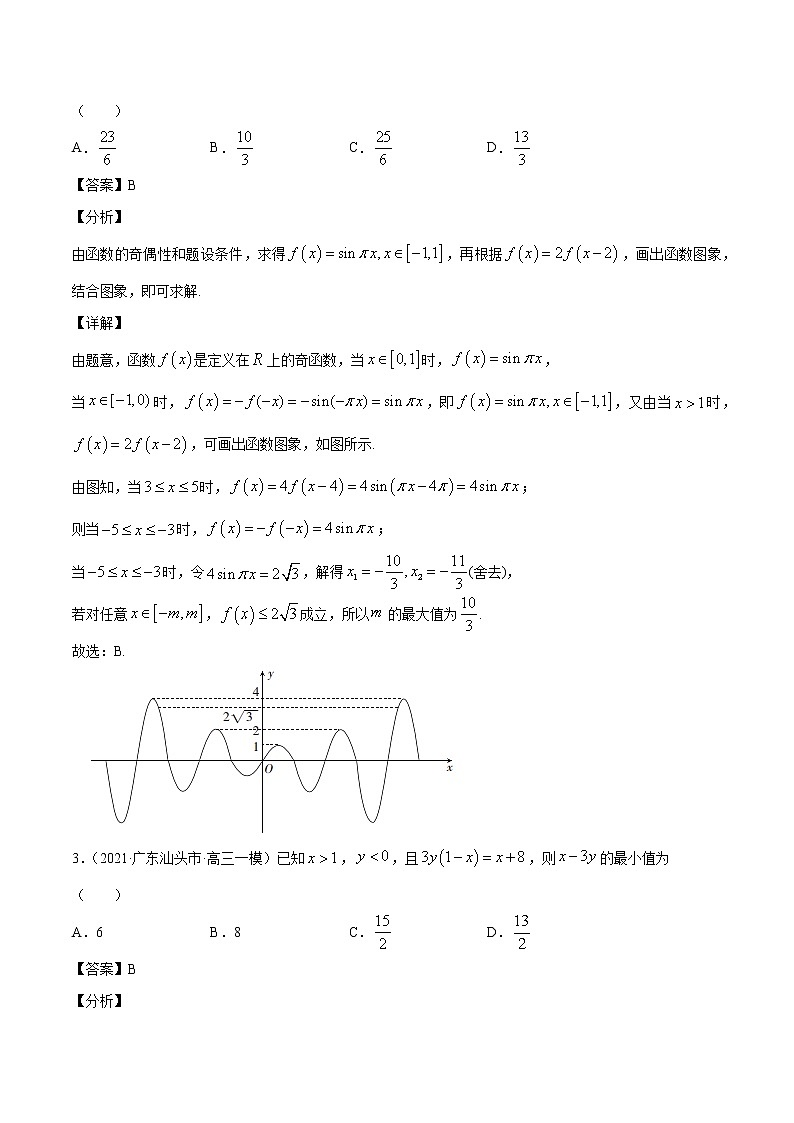 第7讲 不等式小题(解析版)第2页