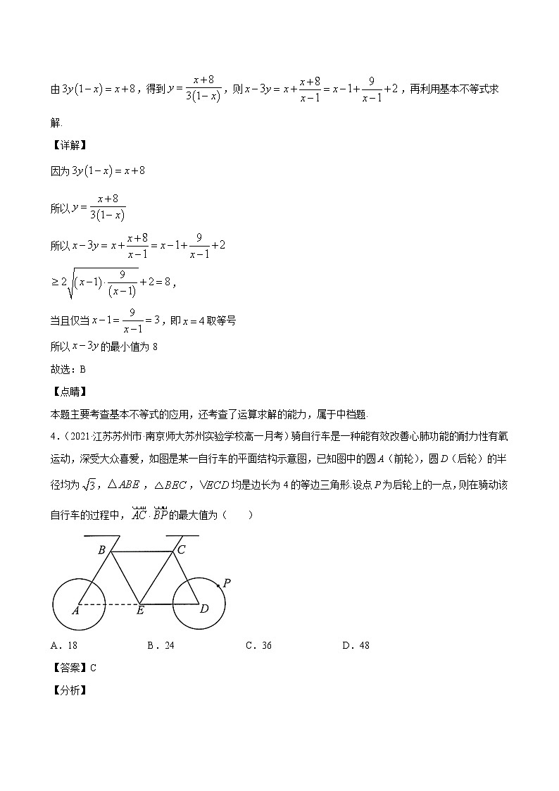 第7讲 不等式小题(解析版)第3页