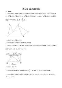 第14講 立體幾何解答題  2022高考新題好題匯編