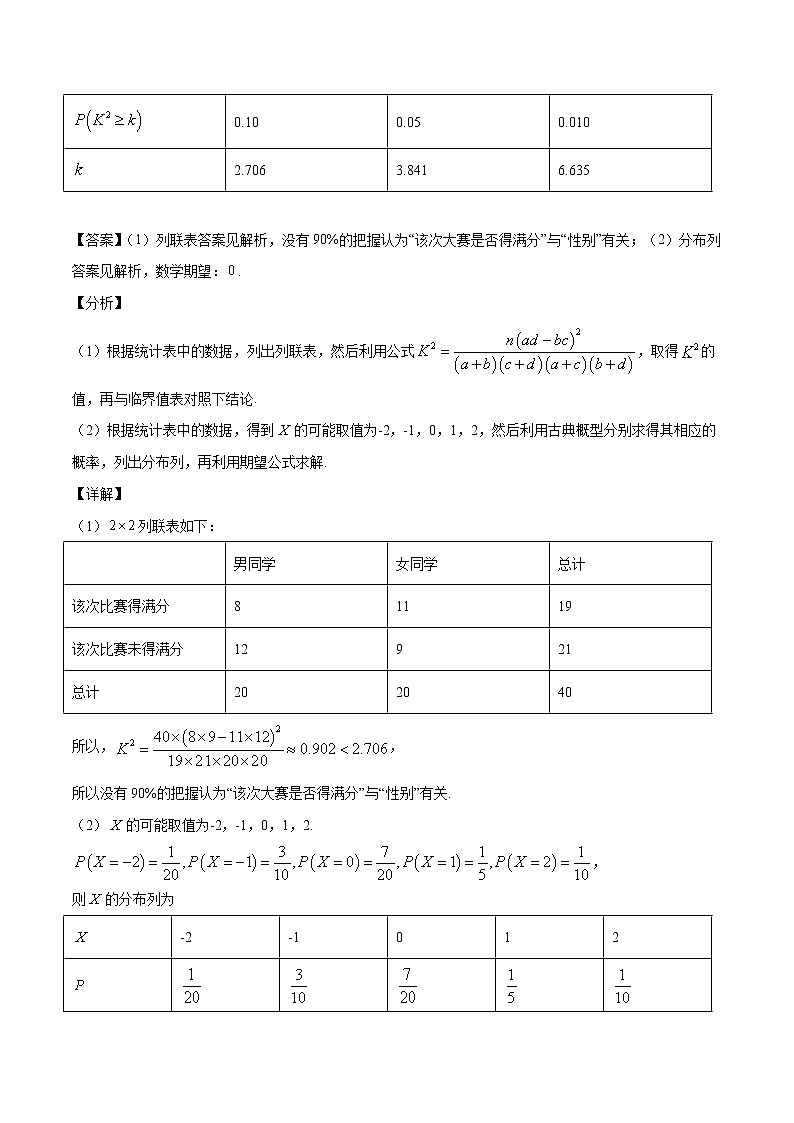 第15讲 概率与统计解答题 2022高考新题好题汇编02