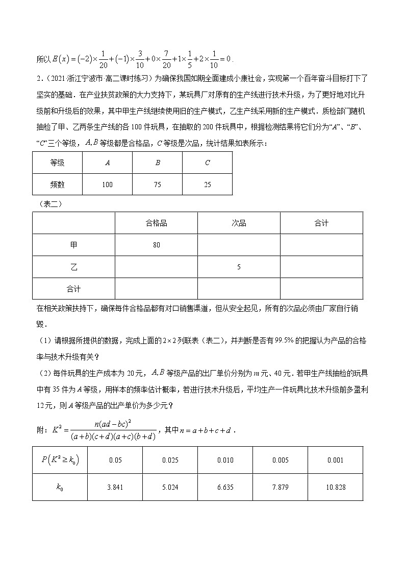 第15讲 概率与统计解答题 2022高考新题好题汇编03