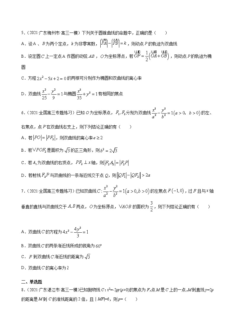 第9讲 解析几何小题 2022高考新题好题汇编02