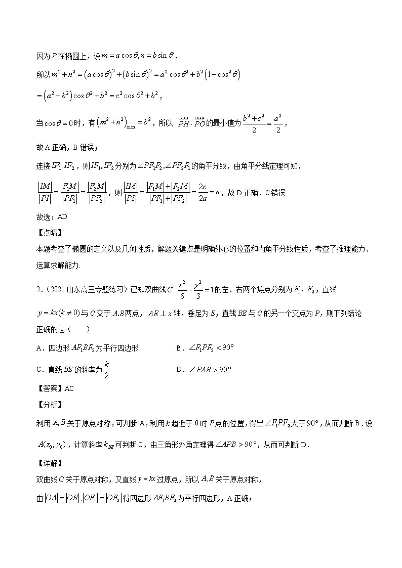 第9讲 解析几何小题 2022高考新题好题汇编02