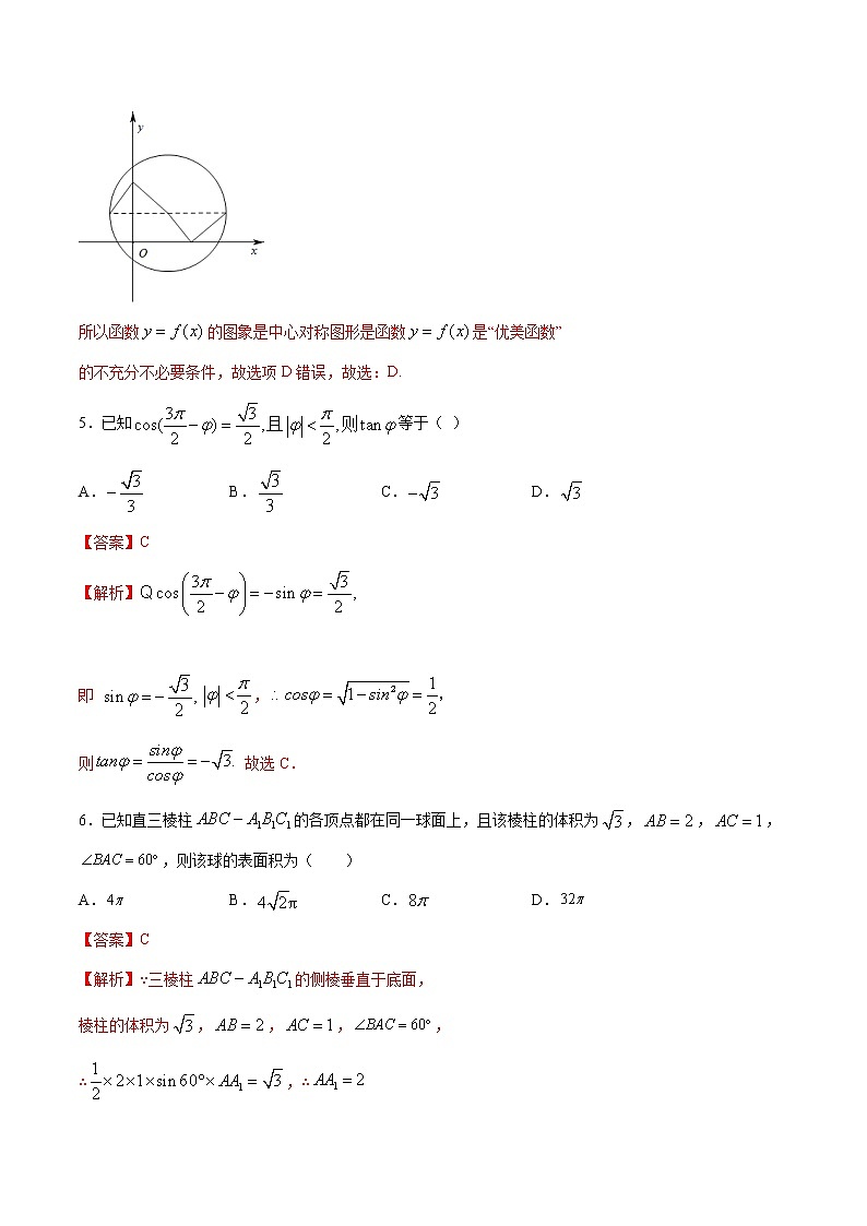 必刷卷05-2022年新高考数学考前信息必刷卷(含答案解析)03