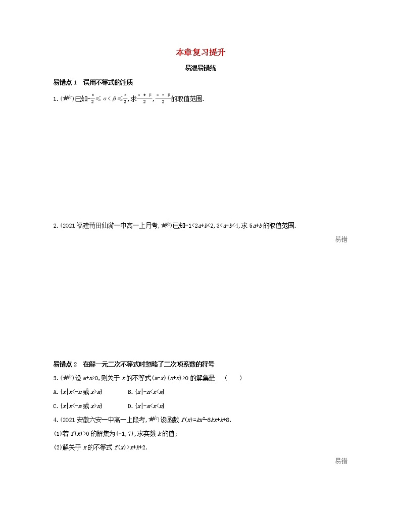 2022版高中数学第三章不等式本章复习提升含解析北师大版必修5(Word含答案解析) 试卷01