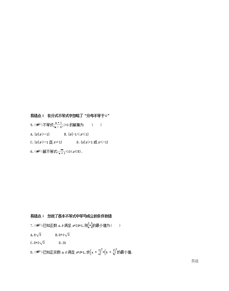 2022版高中数学第三章不等式本章复习提升含解析北师大版必修5(Word含答案解析) 试卷02