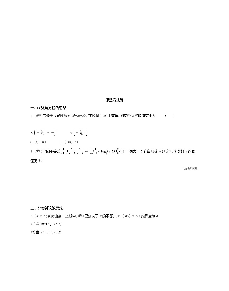 2022版高中数学第三章不等式本章复习提升含解析北师大版必修5(Word含答案解析) 试卷03