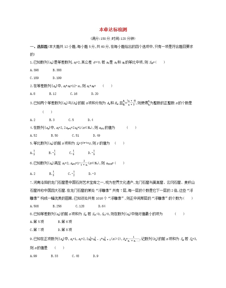 2022版高中数学第一章数列本章达标检测含解析北师大版必修5（Word含答案）01