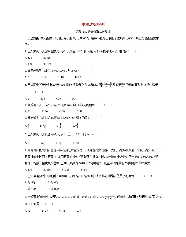 2022版高中数学第一章数列本章达标检测含解析北师大版必修5(Word含答案)01