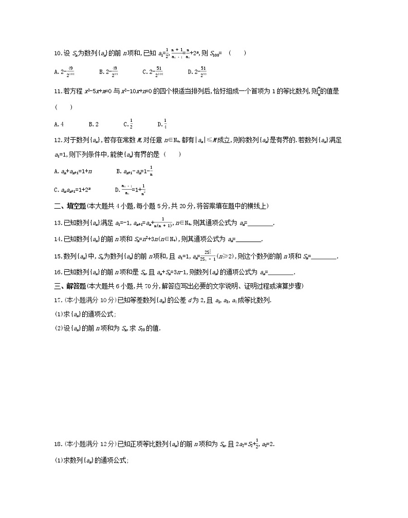 2022版高中数学第一章数列本章达标检测含解析北师大版必修5(Word含答案)02