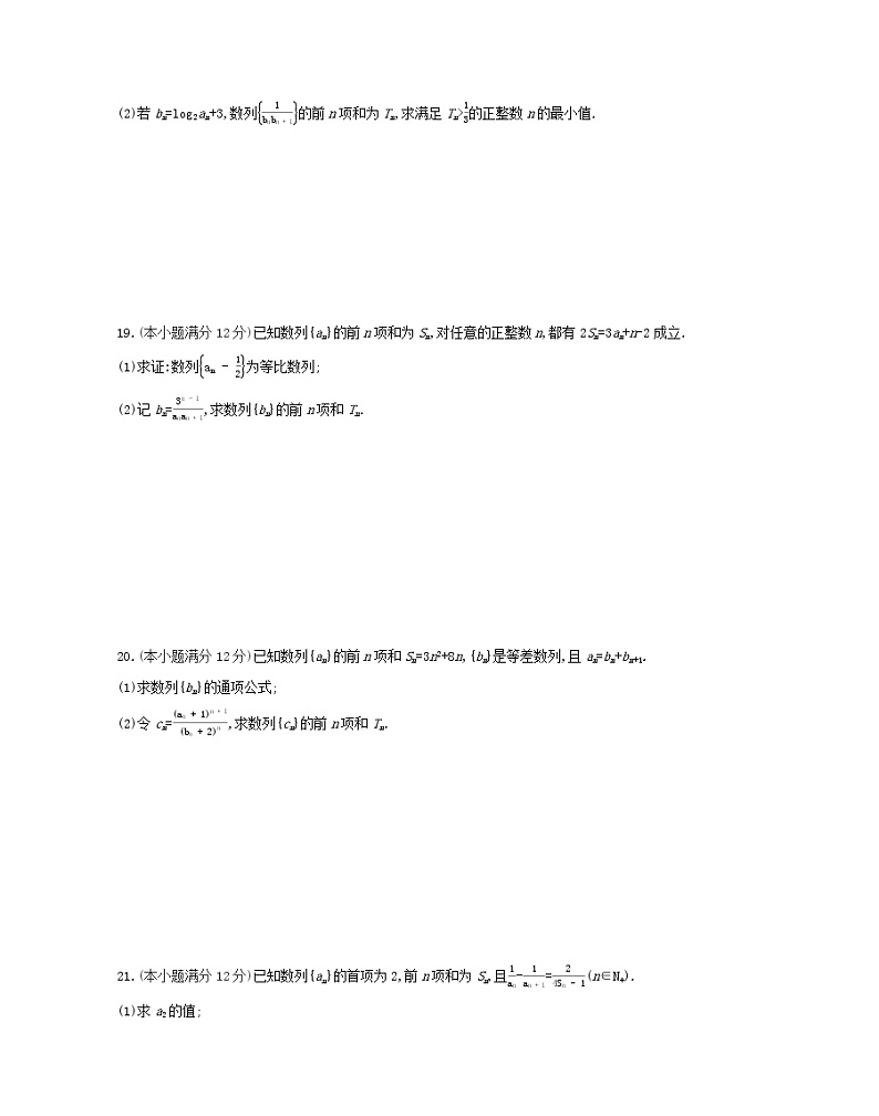 2022版高中数学第一章数列本章达标检测含解析北师大版必修5(Word含答案)03