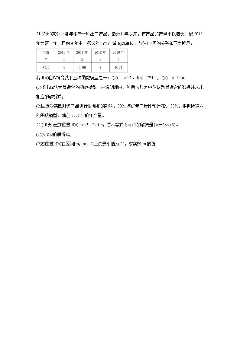 2021-2022学年福建省三明市四地四校高一上学期期中考试联考协作卷数学Word版含答案03