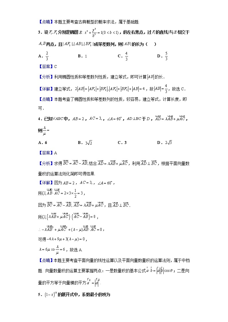 2021届重庆市第八中学高三下学期“一诊”模拟数学试题（含解析）02