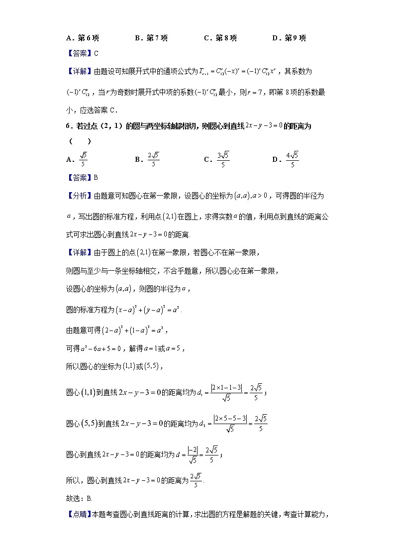 2021届重庆市第八中学高三下学期“一诊”模拟数学试题(含解析)03