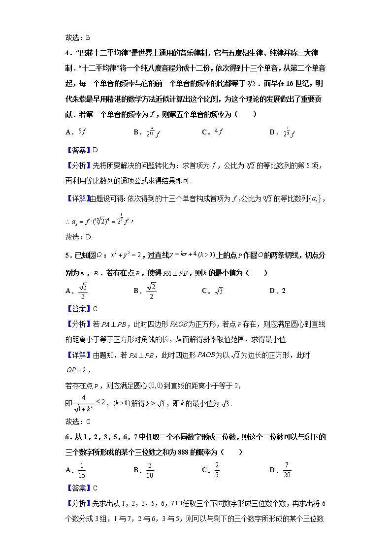 2021届重庆市第八中学高三下学期适应性月考(五)数学试题(含解析)第2页