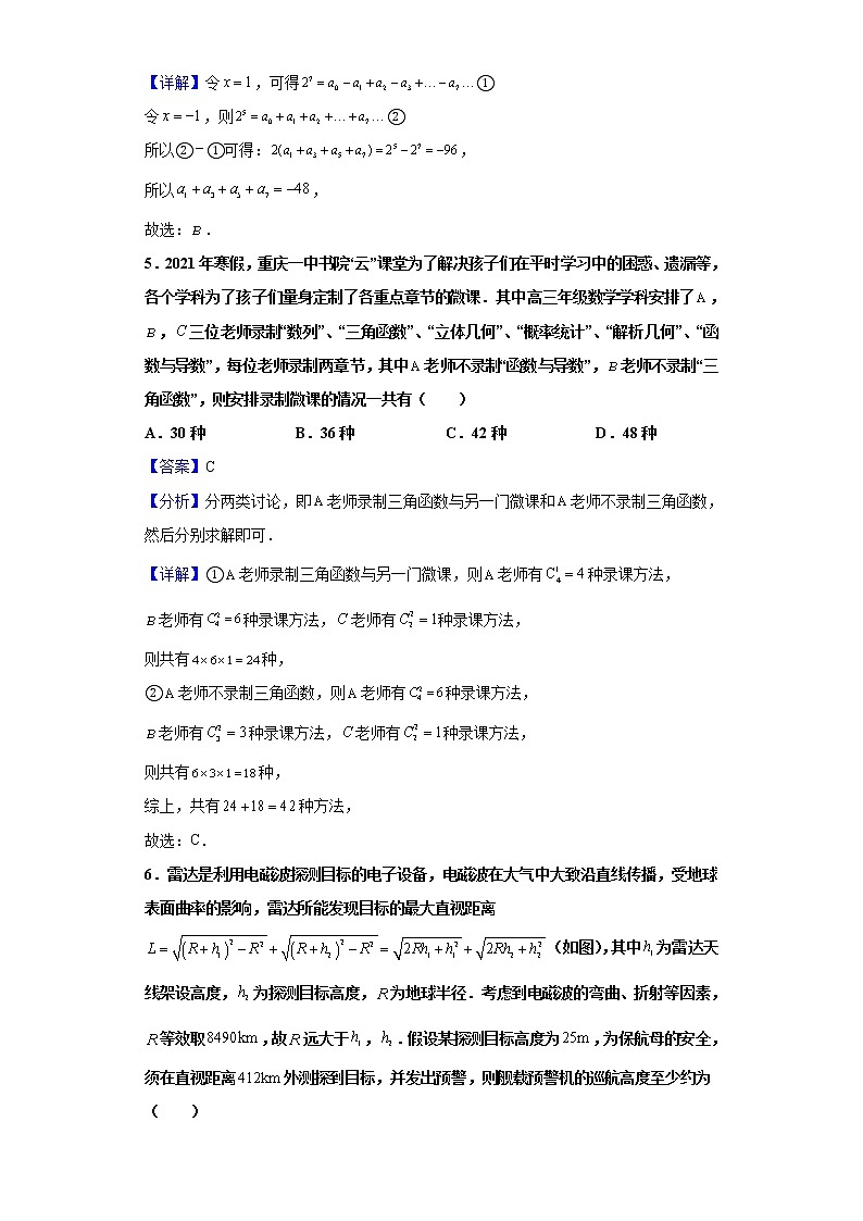 2021届重庆市第一中学校高三下学期三月第三次诊断数学试题(含解析)第2页