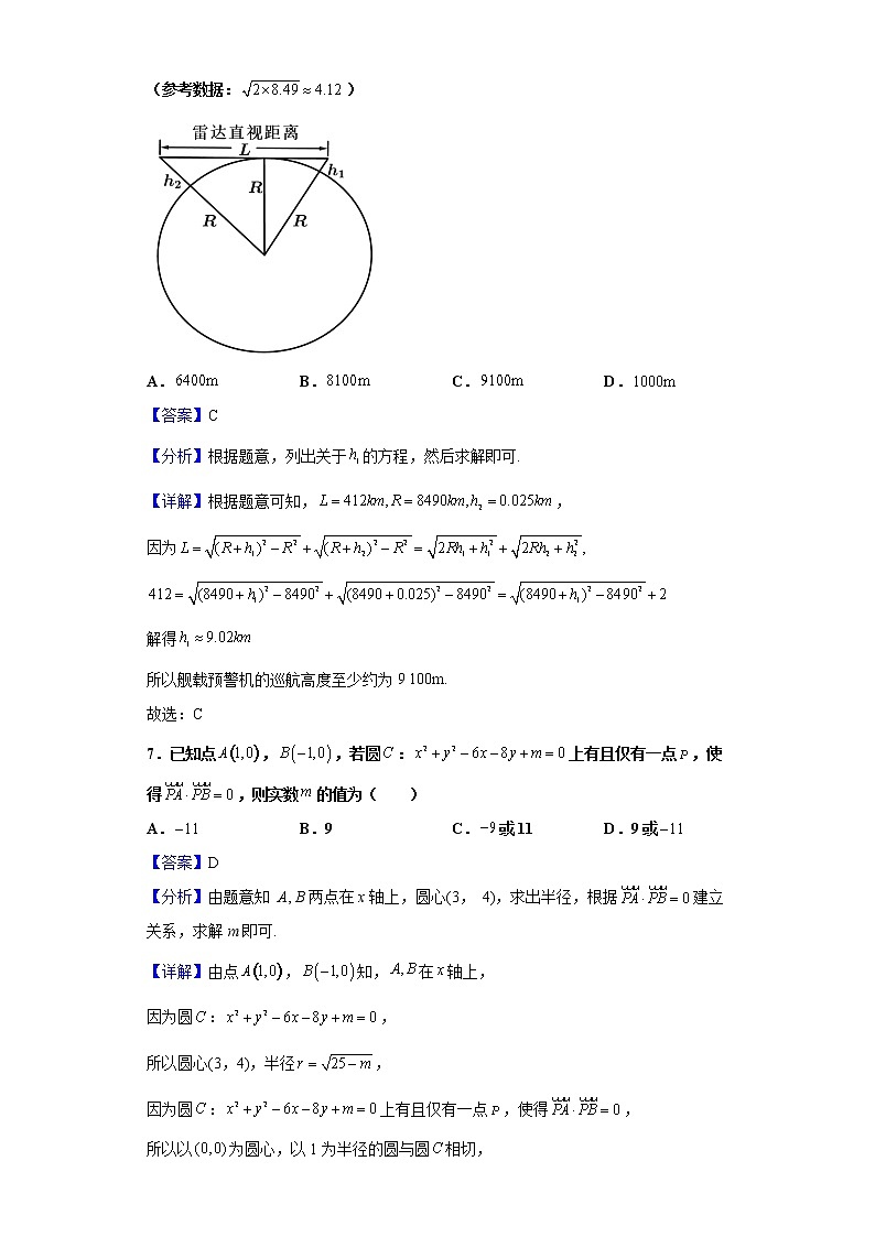 2021届重庆市第一中学校高三下学期三月第三次诊断数学试题(含解析)第3页