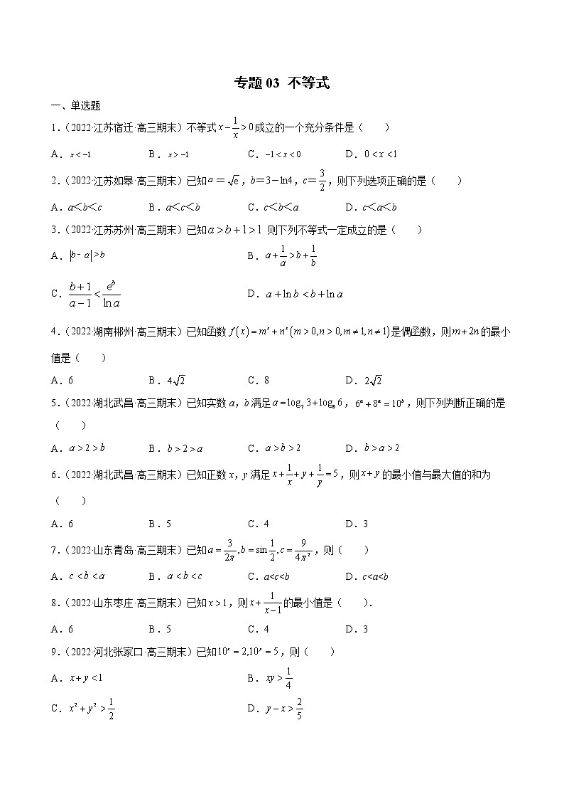 专题03 不等式(原卷版)第1页