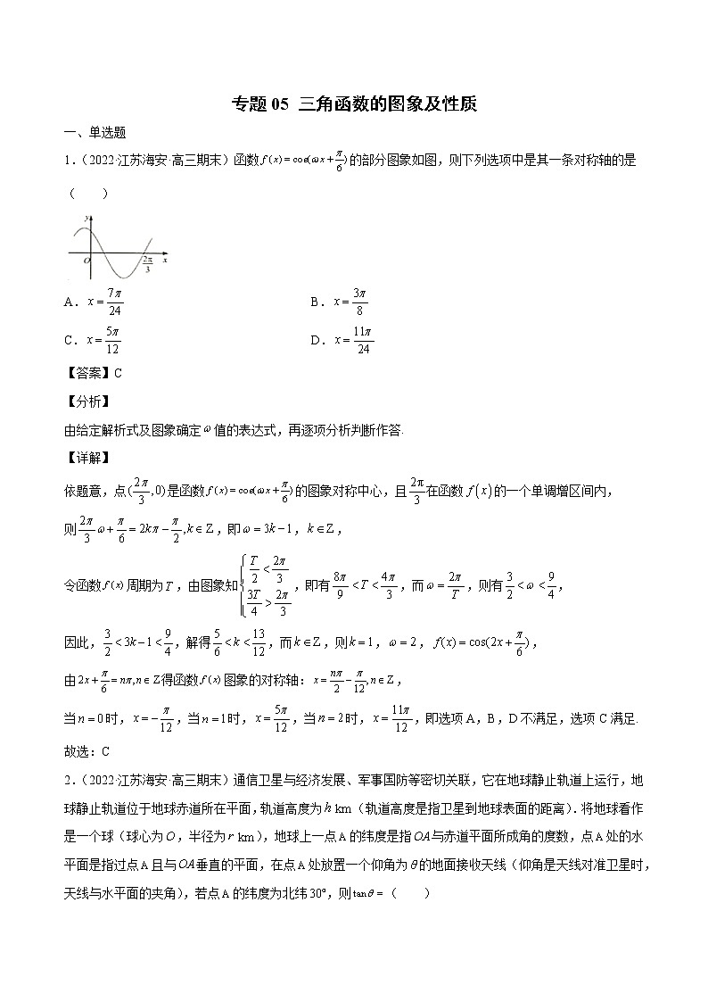 专题05 三角函数的图象及性质(解析版)第1页