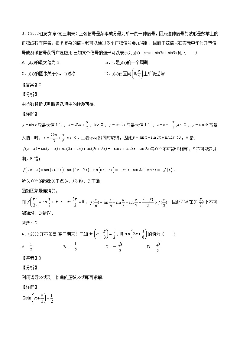 专题05 三角函数的图象及性质(解析版)第3页