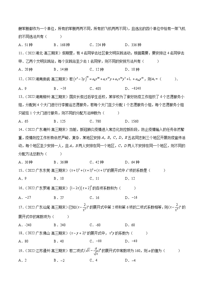 专题07 排列组合与二项式定理(原卷版)第2页