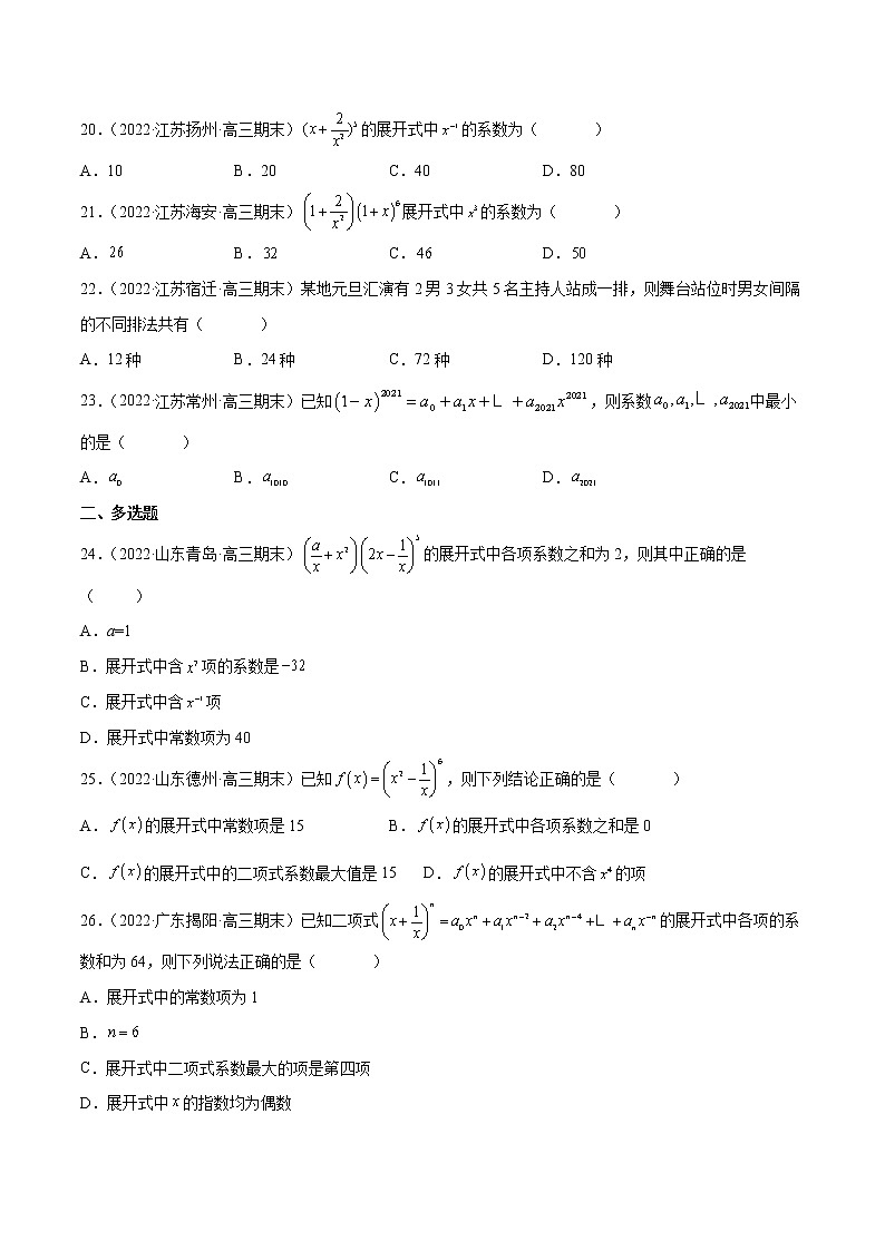 专题07 排列组合与二项式定理(原卷版)第3页