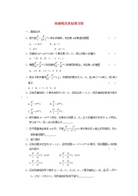 数学选修2-12.3双曲线同步训练题