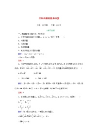 高中数学人教版新课标A选修2-13.1空间向量及其运算课后练习题