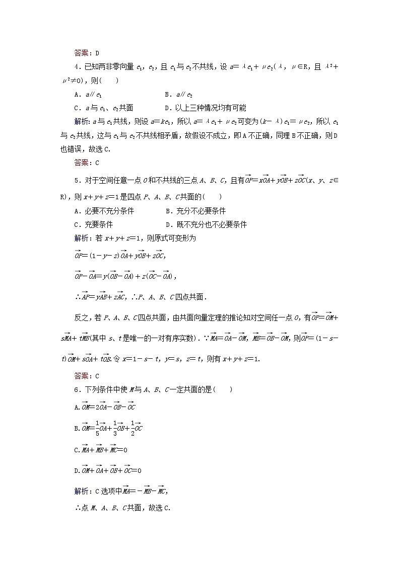2021_2022高中数学第三章空间向量与立体几何1空间向量及其运算2空间向量的数乘运算3作业含解析新人教A版选修2_1第2页