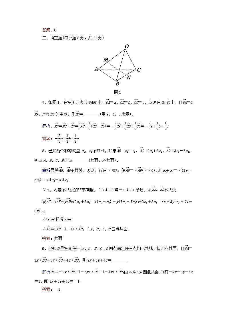 2021_2022高中数学第三章空间向量与立体几何1空间向量及其运算2空间向量的数乘运算3作业含解析新人教A版选修2_1第3页