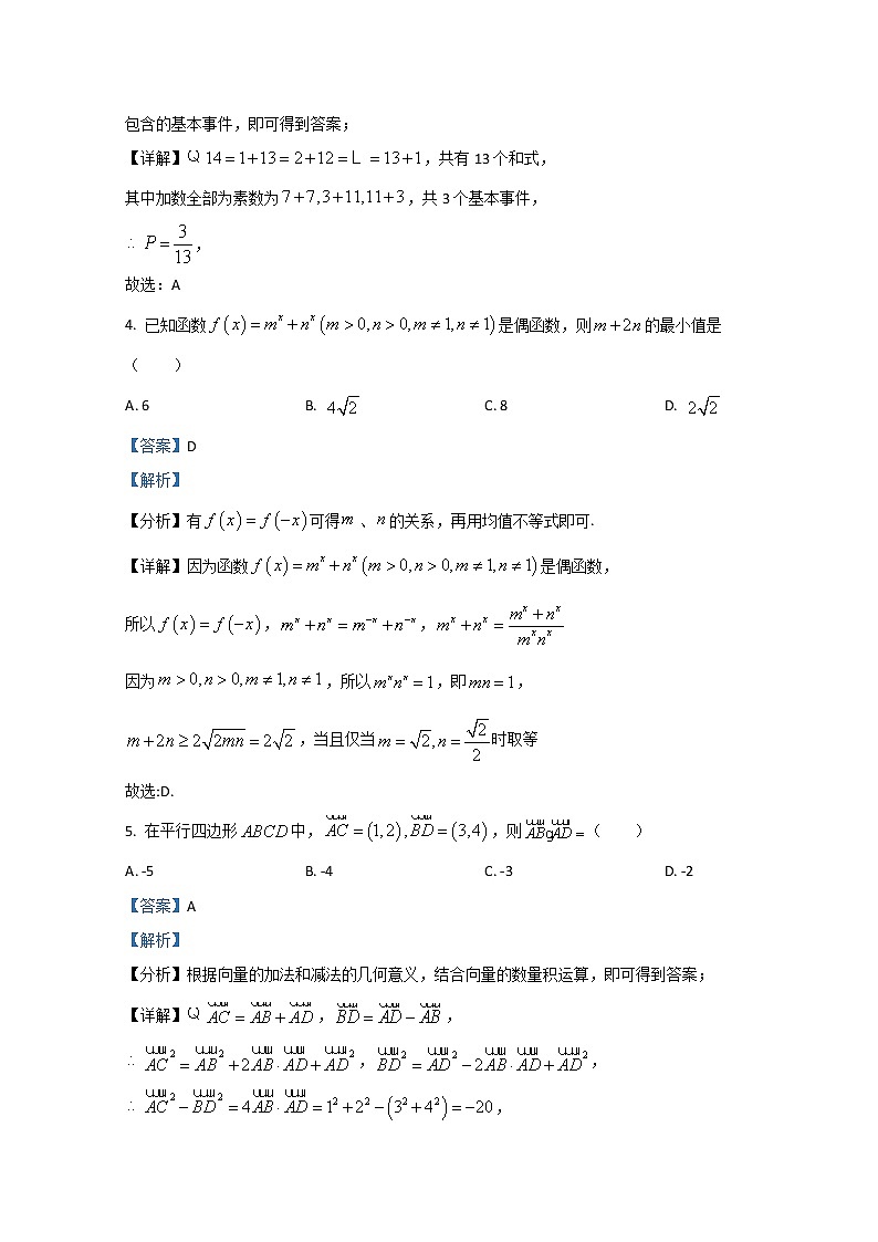 湖南省邵阳市2022届高三上学期第一次联考试题数学含解析02