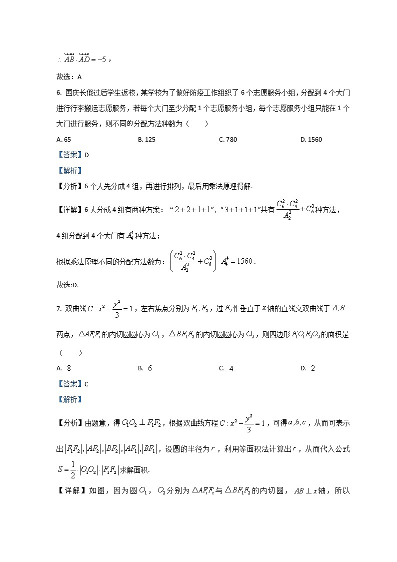 湖南省邵阳市2022届高三上学期第一次联考试题数学含解析03