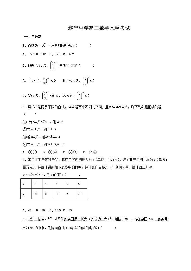 四川省遂宁中学校2021-2022学年高二下学期开学考试数学试题含答案第1页