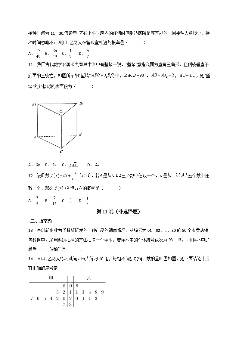 四川省遂宁中学校2021-2022学年高二下学期开学考试数学试题含答案第3页