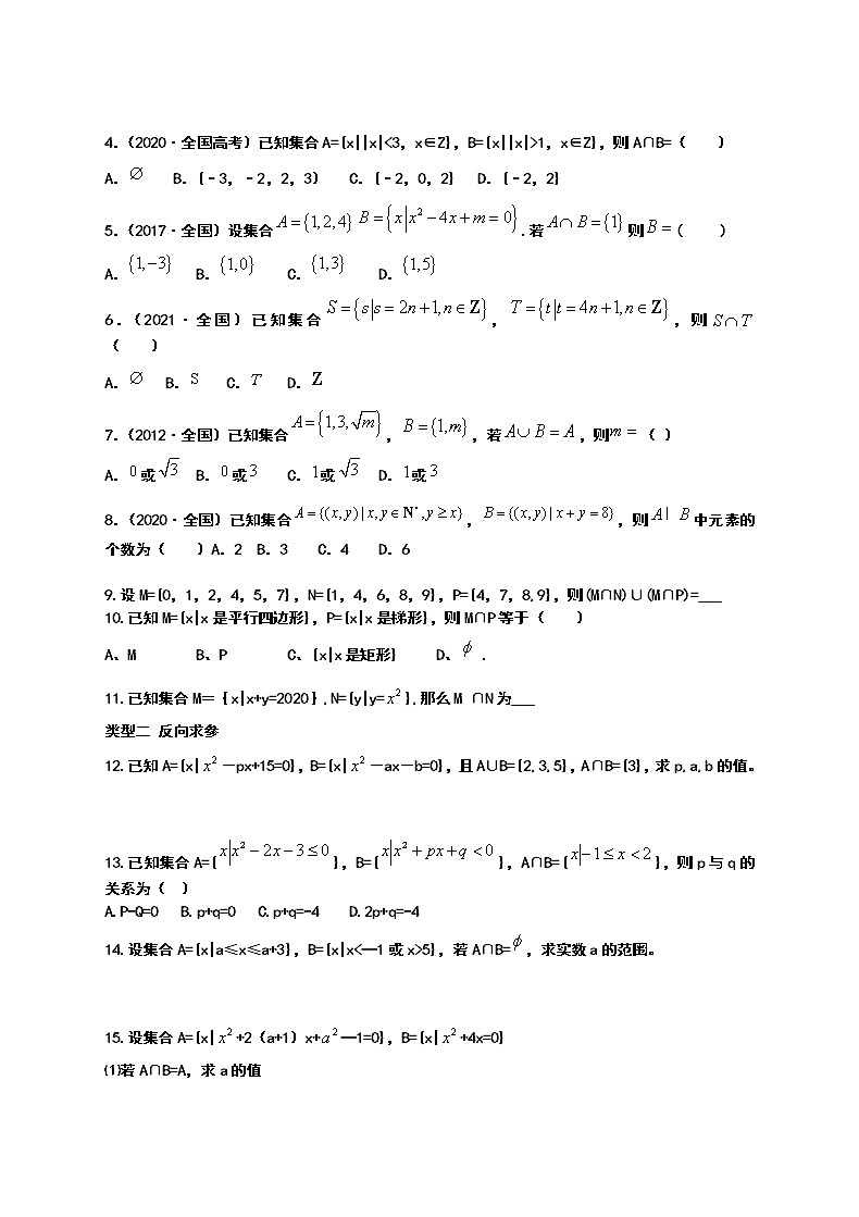 高一上学期数学人教A版(2019)必修第一册1.3.1交集 并集 导学案(Word无答案)练习题第2页
