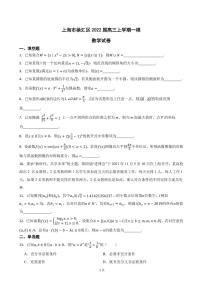 2022届上海市徐汇区高三上学期数学一模试卷（PDF版）