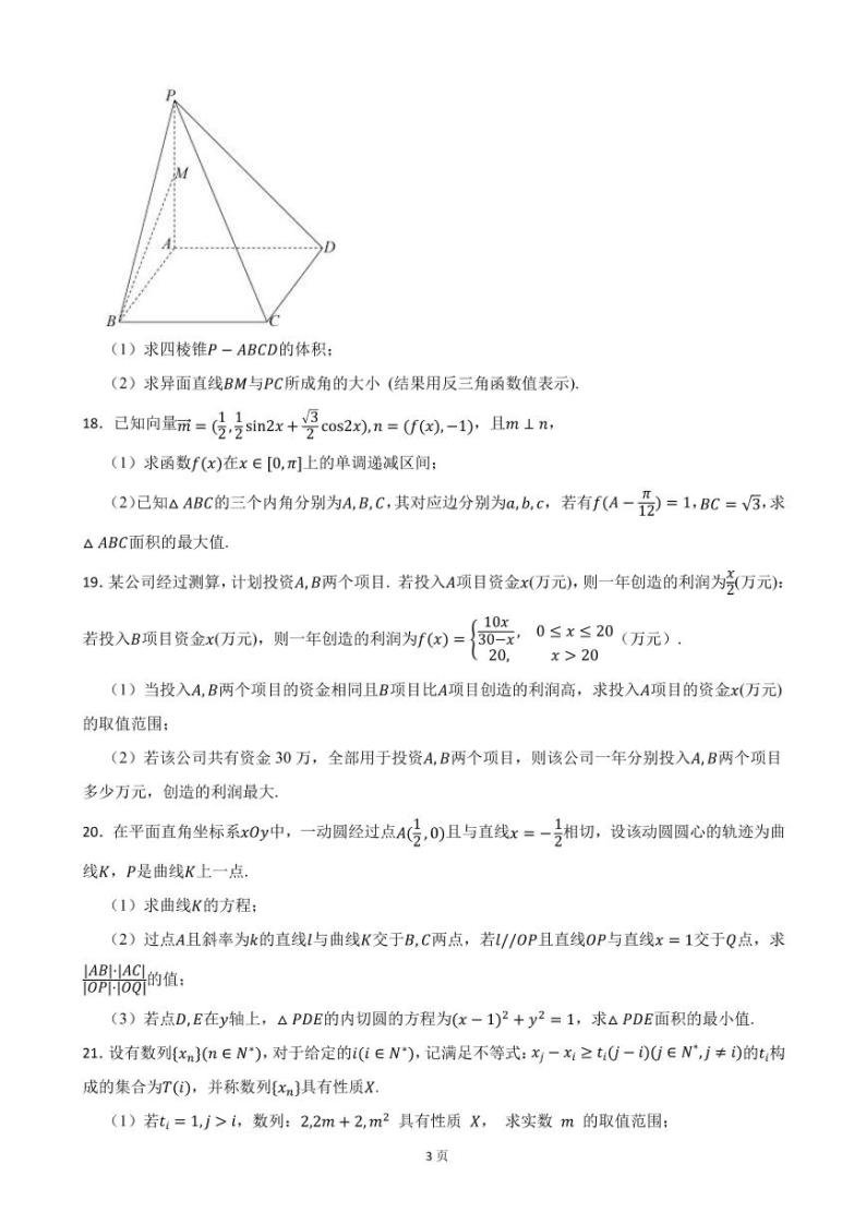 2022届上海市徐汇区高三上学期数学一模试卷（PDF版）03