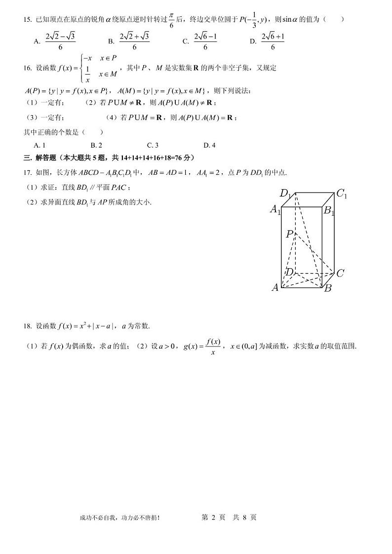 2021届上海市青浦区高三上学期期终学业质量调研测试(一模)数学试卷 PDF版02